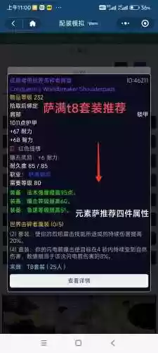 wlk萨满装备插图1