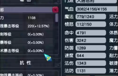 梦幻西游175大唐面板属性插图