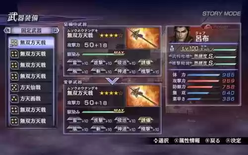 大蛇无双2u吕布武器插图