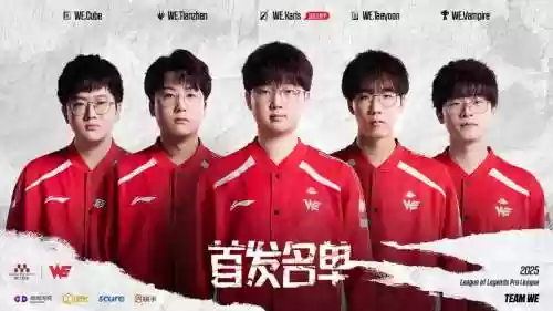 WE的阵容插图