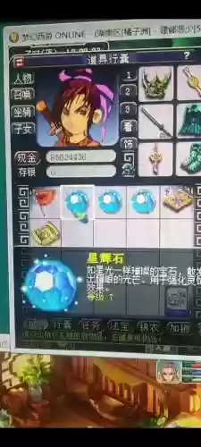 梦幻西游拆除4级星辉石插图