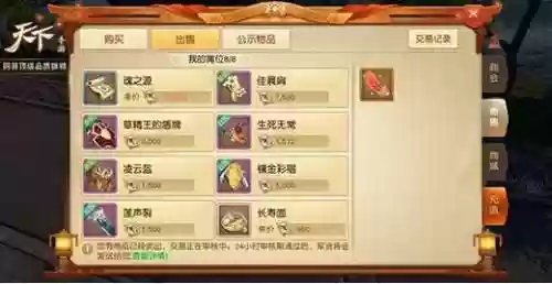 手游天下装备交易平台插图