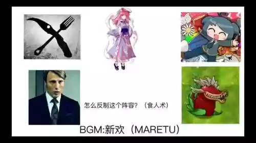 反制超标阵容插图