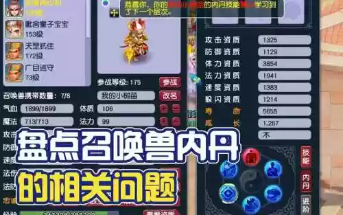 梦幻西游宝宝内丹是什么插图1