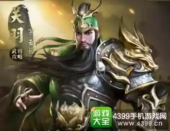 乱世王者关羽佩戴什么技能插图1