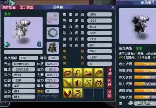 梦幻西游召唤兽攻宠有哪几种插图
