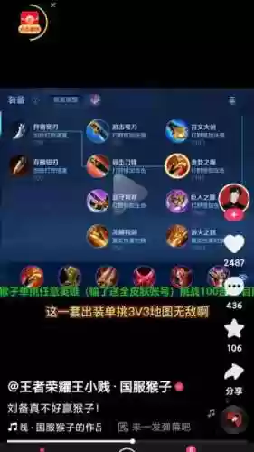 猴子打野阵容搭配装备插图1
