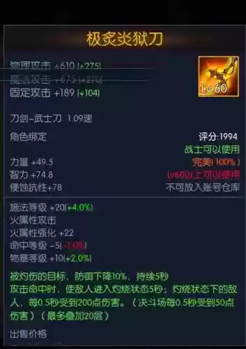 阿拉德之什么武器加成大_1插图