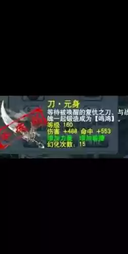 梦幻西游160的刀叫什么意思插图1