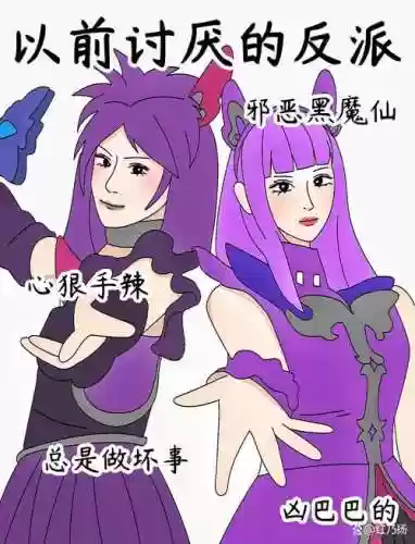 叶子丑女阵容插图