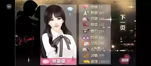 名媛蜜语游戏攻略插图1