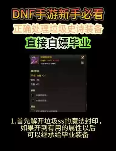 dnf新手怎么弄史诗装备过渡插图1