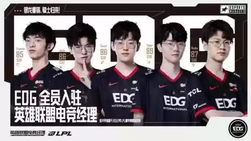 edg经理阵容插图
