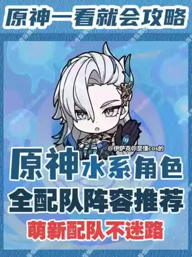 水神复刻阵容插图1