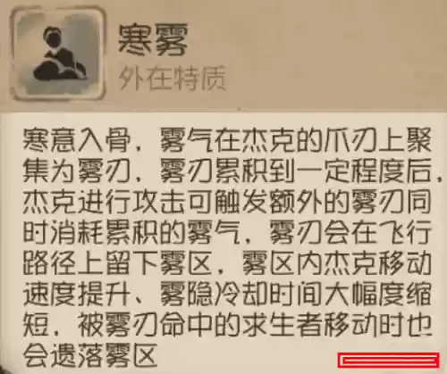 第五人格杰克技能雾隐插图1