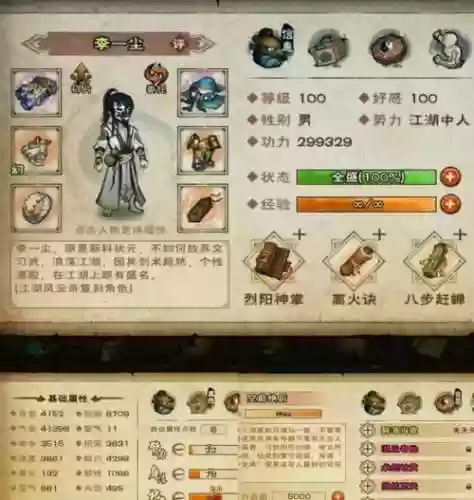 烟雨江湖搭配阵容插图1