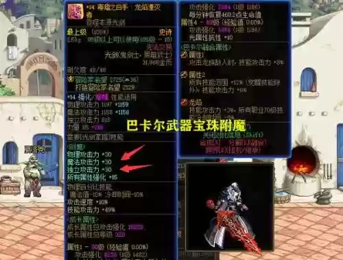 地下城武器宝珠巴卡尔插图
