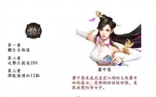 金庸群侠传5触发萧中慧攻略插图