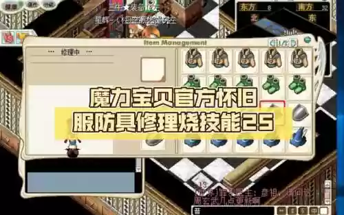 魔力宝贝98级烧技能插图1