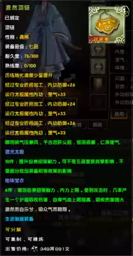 九阴内功堆装备插图1