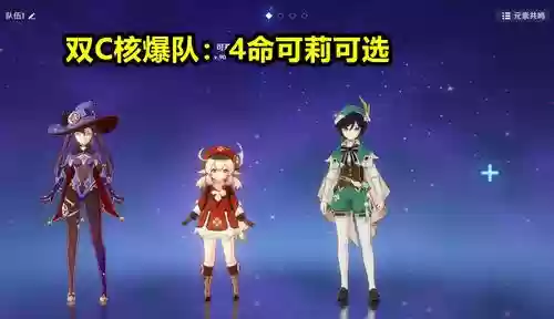 可莉阵容搭配什么阵容好插图1