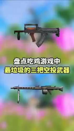 和平精英投掷武器图片插图1