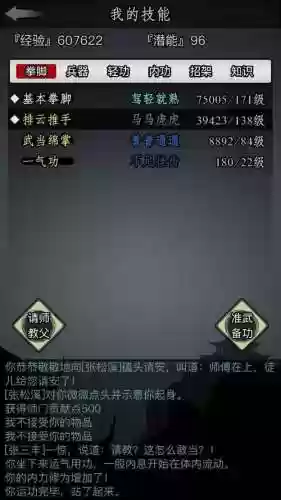 江湖放置技能插图1