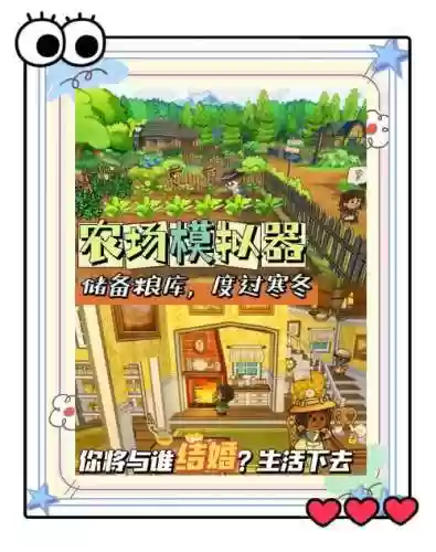幸福农场攻略插图