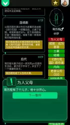 逗比人生全部攻略插图