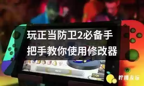 正当防卫2怎么更换武器插图