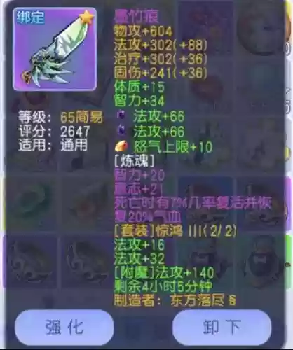 桃花源记2烟雨阁70装备插图