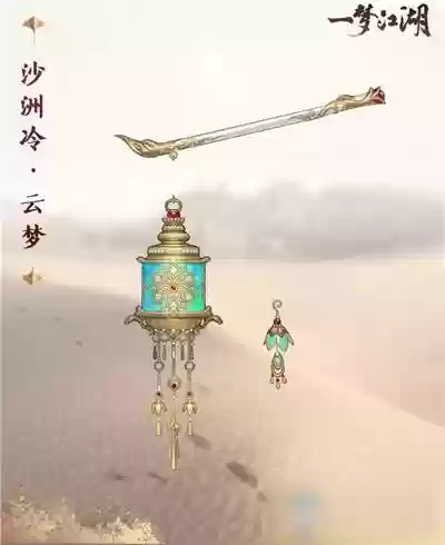 云梦装备怎么获得插图