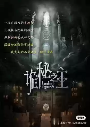诡秘之刃阵容插图