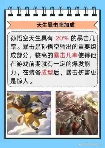 王者孙悟空技能插图1