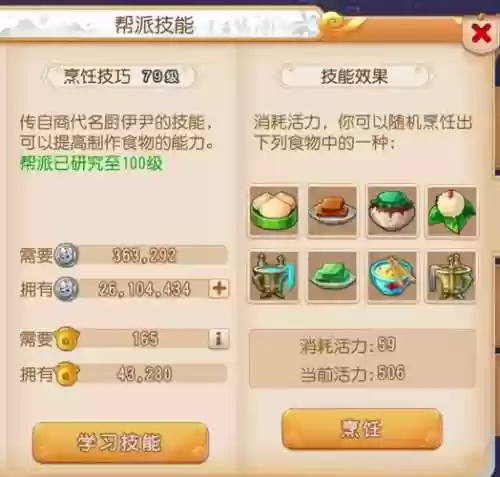 梦幻西游手游帮派技能提升插图1