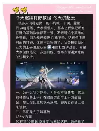 手游王者荣耀赵云攻略插图1