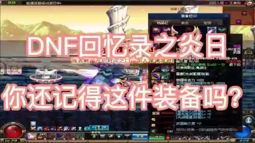 dnf能猴戏智力的装备插图