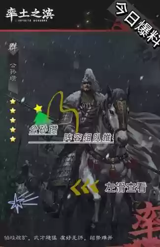 公孙瓒搭配阵容及战法插图1