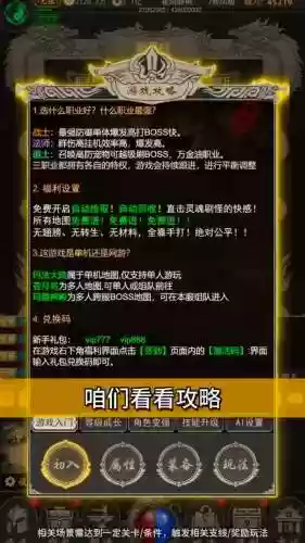 传奇来了不花钱攻略插图