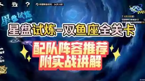双鱼搭配什么阵容插图1