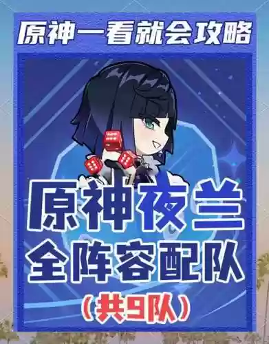 狂兰阵容搭配插图1