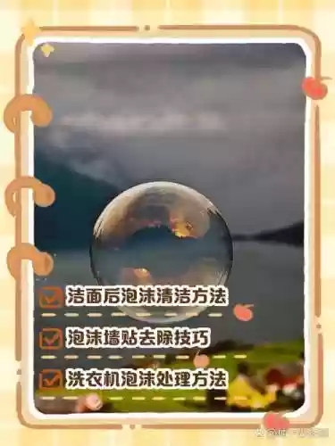 泡末技能插图1