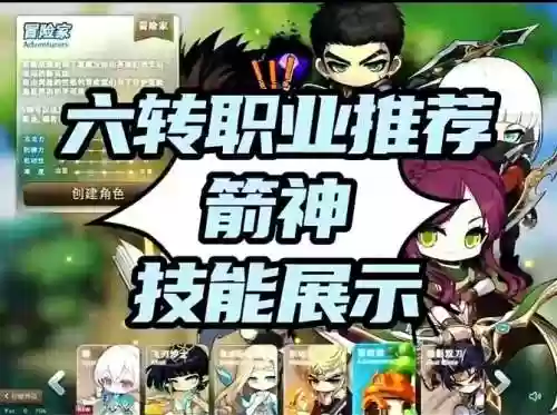 冒险岛神箭手技能任务插图1
