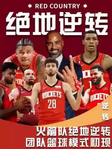 火箭阵容战绩_1插图