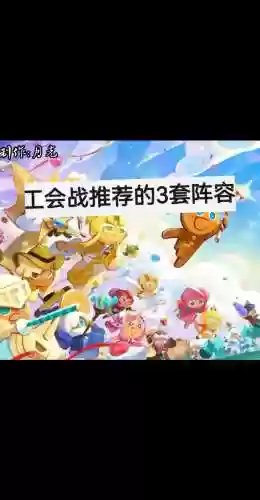 讨伐战阵容插图1
