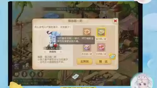 梦幻西游腊八粥材料插图