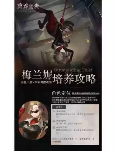 梅兰妮阵容搭配插图