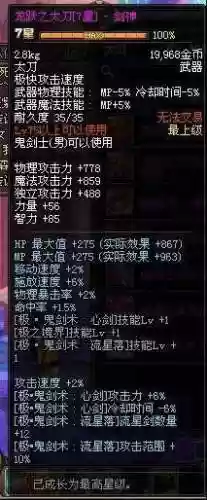 dnf龙跃武器蓄能值30插图1
