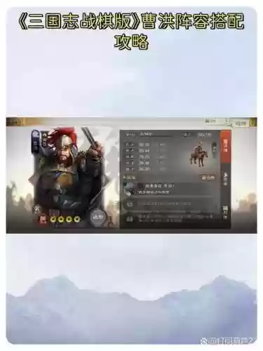 曹洪阵容搭配插图