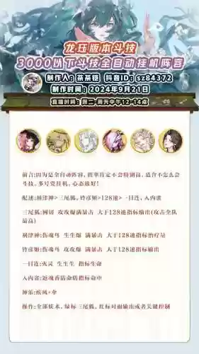 斗技阵容自动_1插图